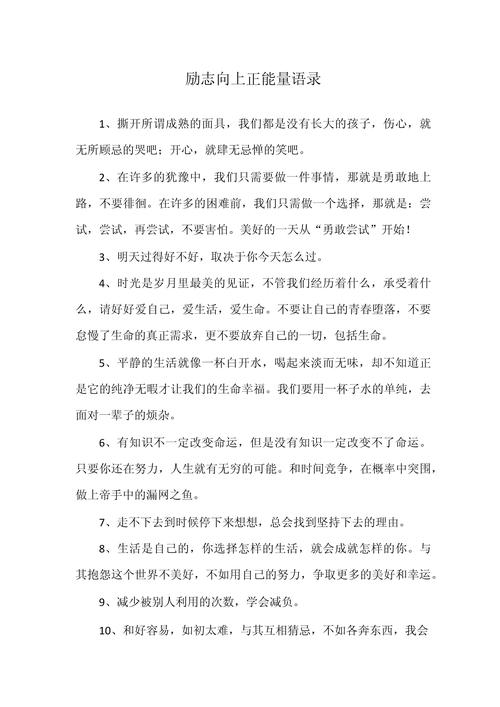 积极向上的名言警句如何点亮人生？-图3