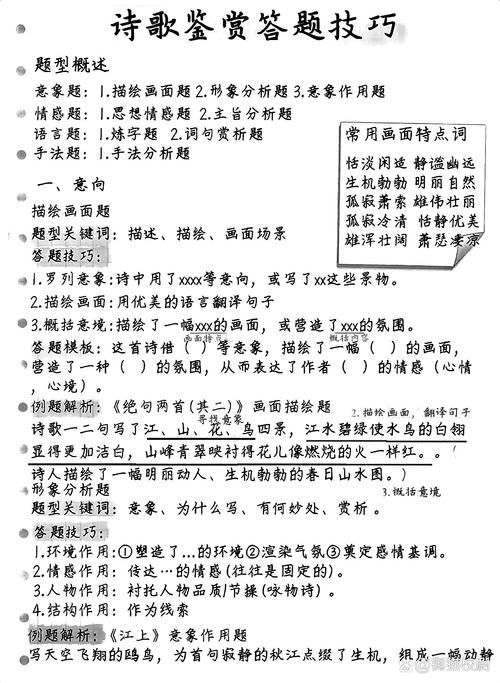诗歌鉴赏如何精准答题?-图2 诗歌鉴赏如何精准答题?-图2
