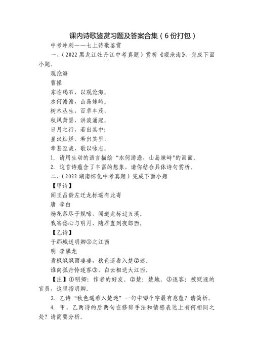 诗歌鉴赏如何精准答题?-图3 诗歌鉴赏如何精准答题?-图3