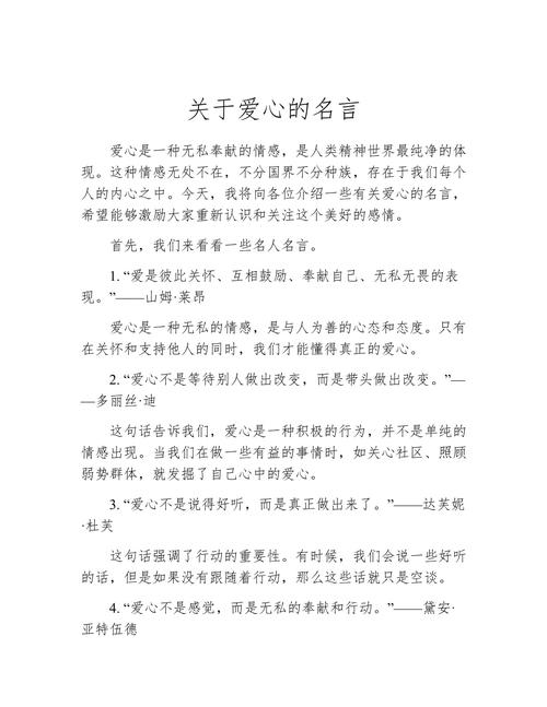 爱心名言如何温暖人心？-图1