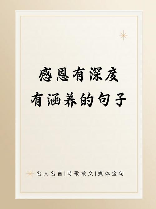 感恩名言蕴含怎样的生命智慧?-图1 感恩名言蕴含怎样的生命智慧?-图1