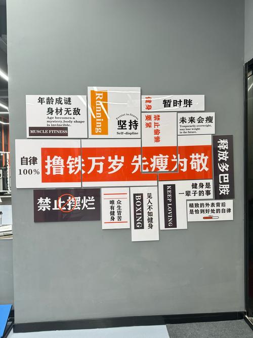 健身房名言真能激励人，还是只是摆设？-图1