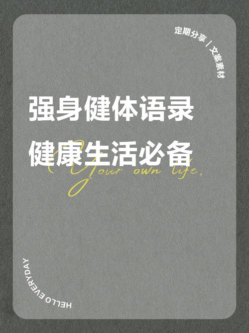 健身房名言真能激励人，还是只是摆设？-图3