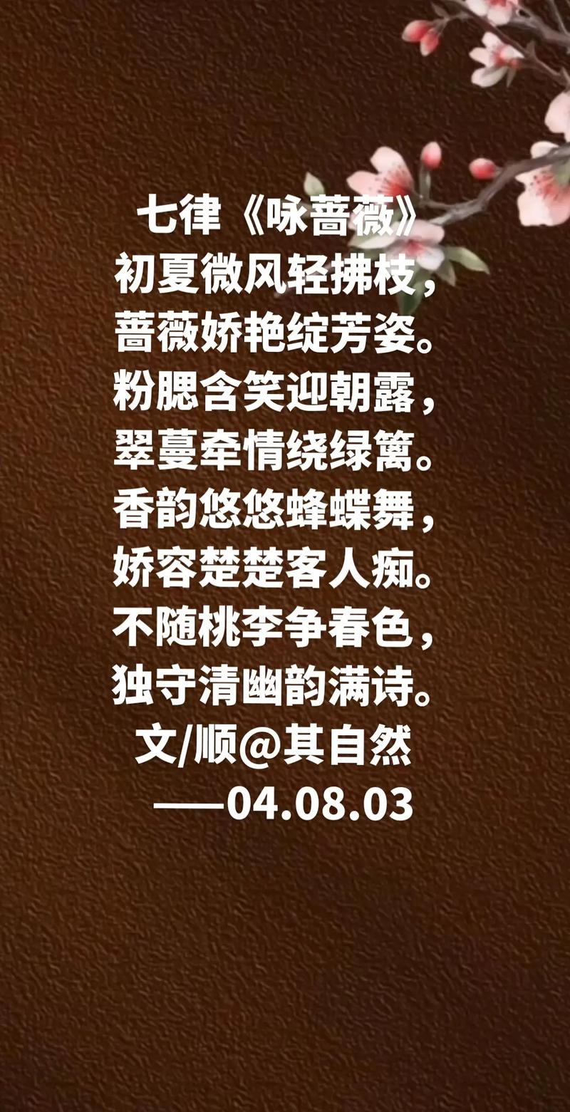 蔷薇花诗中藏着怎样的深情密码?-图1 蔷薇花诗中藏着怎样的深情密码?-图1