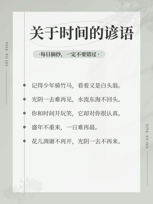 时间名言藏多少人生智慧？-图3
