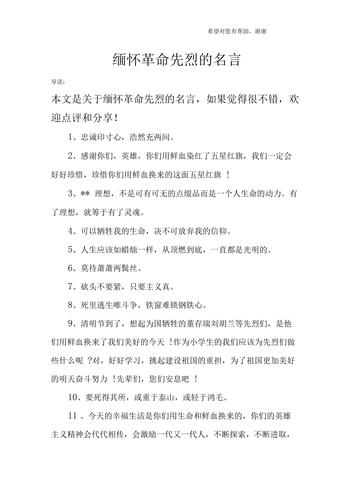 先烈名言如何指引我们前行？-图1