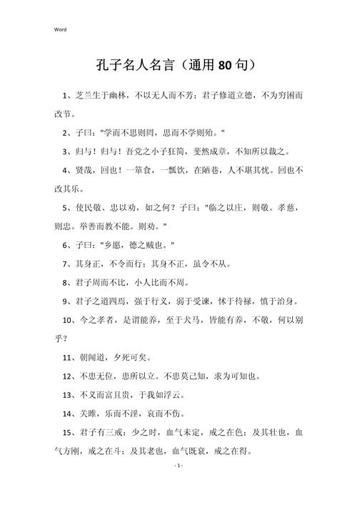 孔子修身名言，究竟蕴含何等智慧？-图3