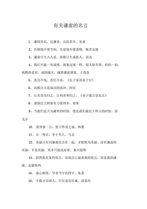 谦虚谨慎的名言，为何能成处世智慧？-图3