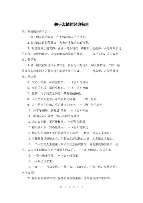 友情名言，为何能触动心灵？-图3