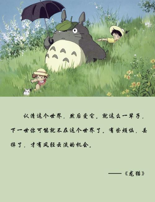 龙猫日语名言藏着怎样的治愈力量?-图1 龙猫日语名言藏着怎样的治愈力量?-图1