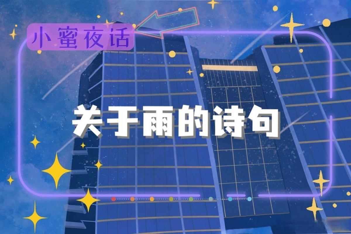 下雨啦是写给谁的雨中诗篇?-图2 下雨啦是写给谁的雨中诗篇?-图2