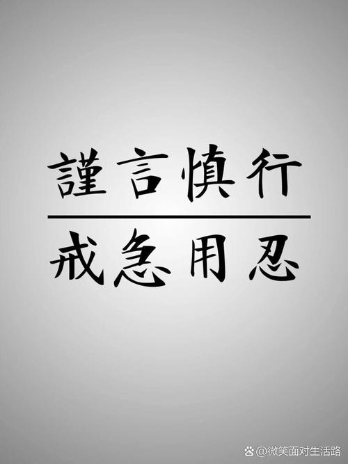 名言为何要谨慎？-图1