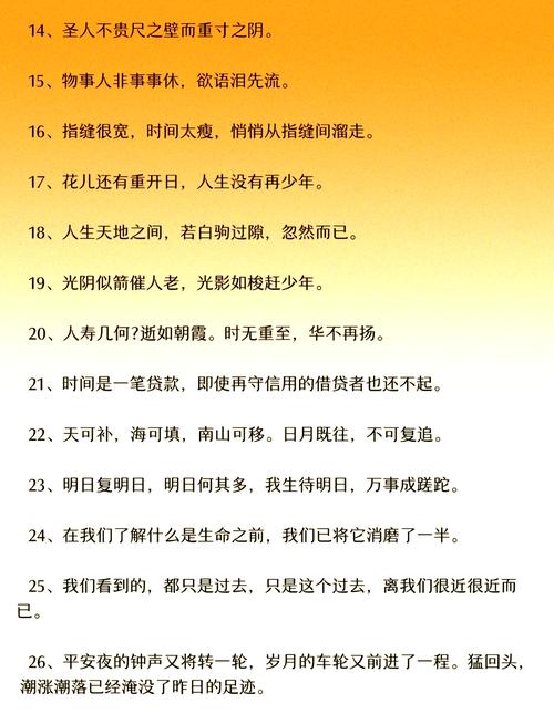 时间名言谚语多，哪句最该记心头？-图3