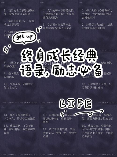 成长名言的智慧，如何真正照亮人生路？-图1