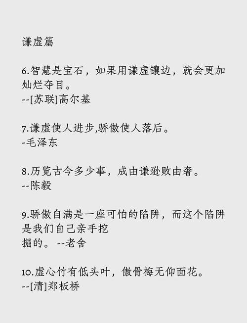 谦虚名言警句，如何真正践行内省？-图2