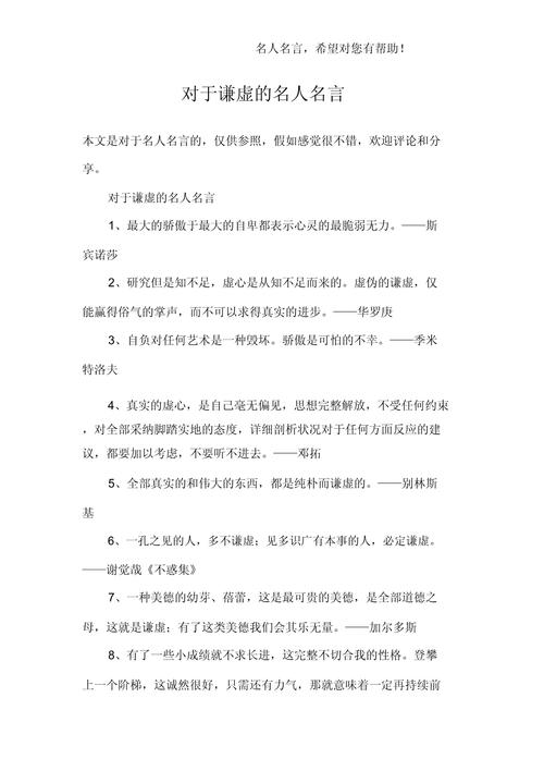 谦虚名言警句，如何真正践行内省？-图1