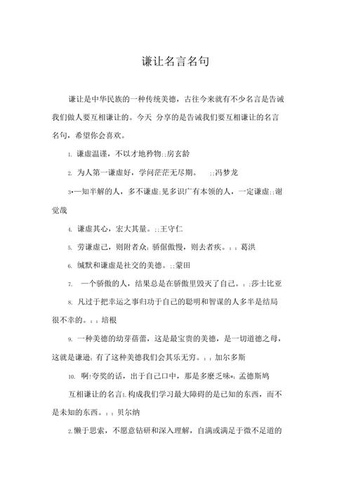 谦虚名言警句，如何真正践行内省？-图3