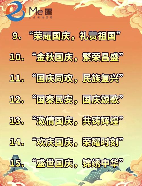 庆11名言有哪些?-图1 庆11名言有哪些?-图1