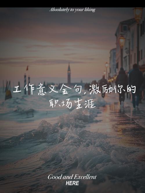 名言真能有效激励员工工作吗？-图2