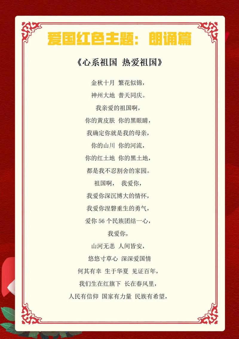 我的祖国诗歌如何抒发家国情怀?-图3 我的祖国诗歌如何抒发家国情怀?-图3