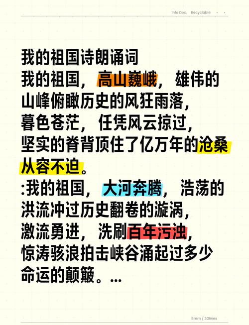 我的祖国诗歌如何抒发家国情怀?-图1 我的祖国诗歌如何抒发家国情怀?-图1