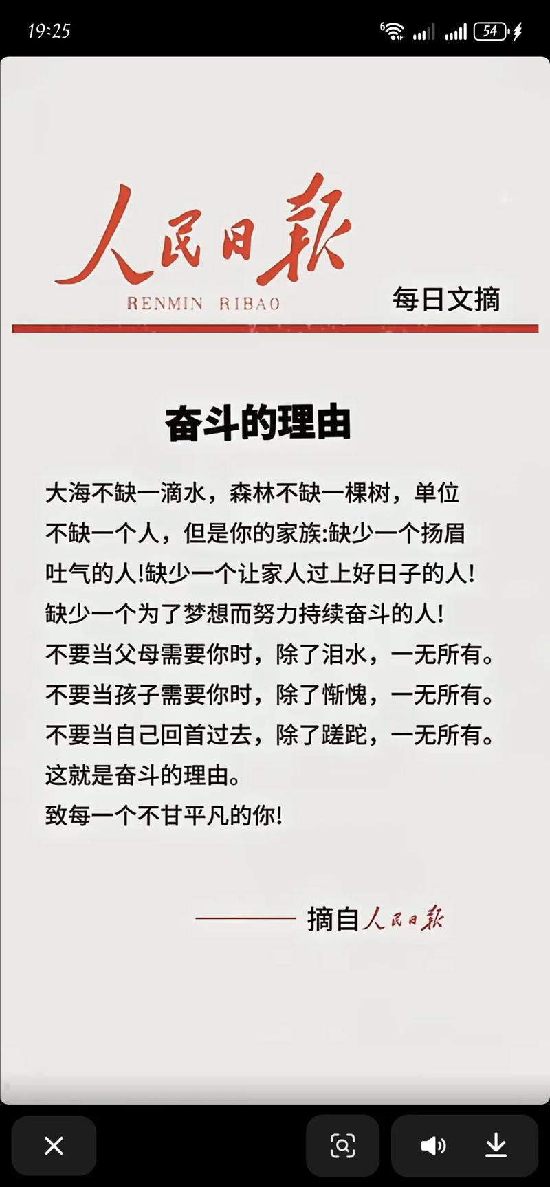 奋斗名言佳句，哪些最激励人心？-图3