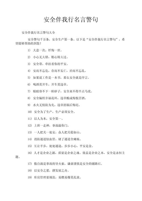 安全名言警句，如何真正守护生命？-图2