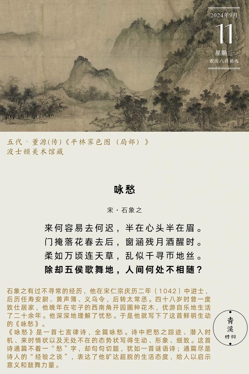 愁诗何解?愁绪如何入诗?-图3 愁诗何解?愁绪如何入诗?-图3