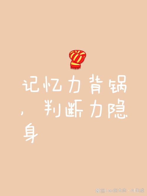 如何真正提升记忆力？-图2