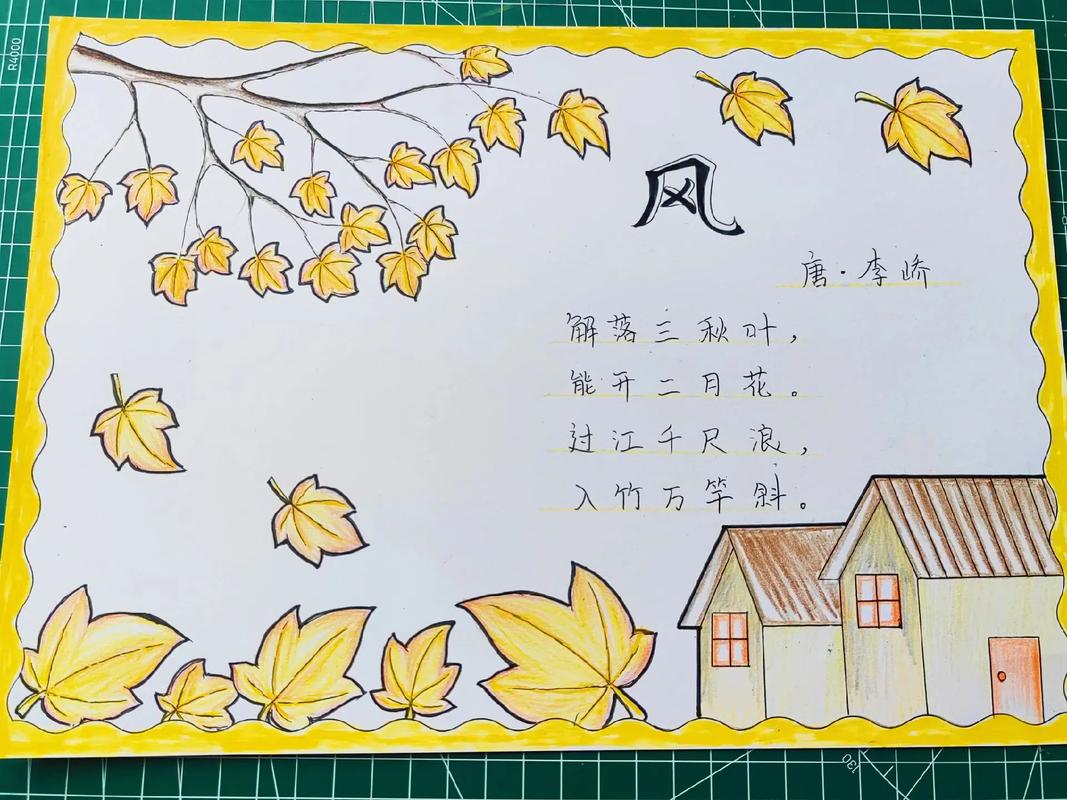 诗歌小报简单-图2