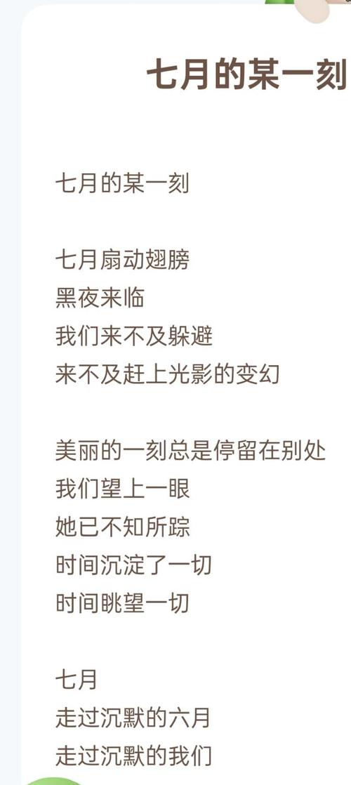 七月诗歌里藏着怎样的夏日秘密？-图3