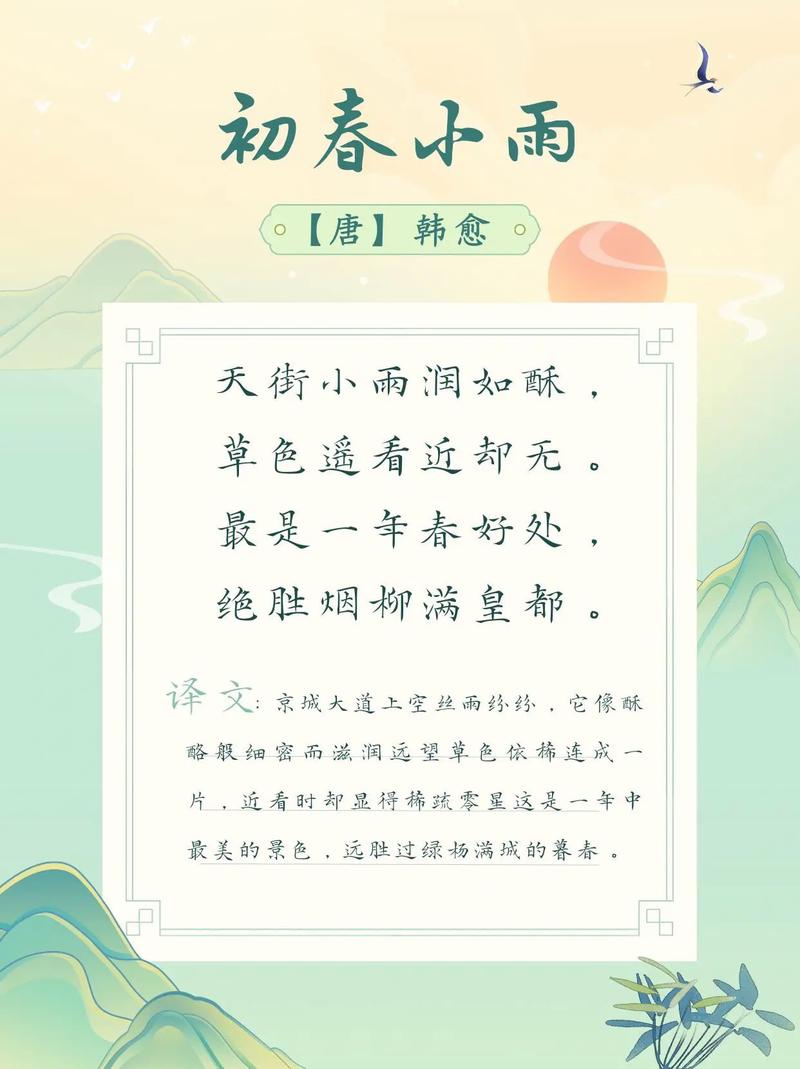 初春的诗意,藏在哪个字里?-图3 初春的诗意,藏在哪个字里?-图3