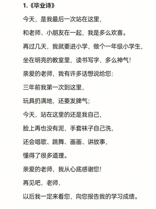 幼儿毕业诗歌朗诵视频,藏着多少童真与不舍?-图1 幼儿毕业诗歌朗诵视频,藏着多少童真与不舍?-图1