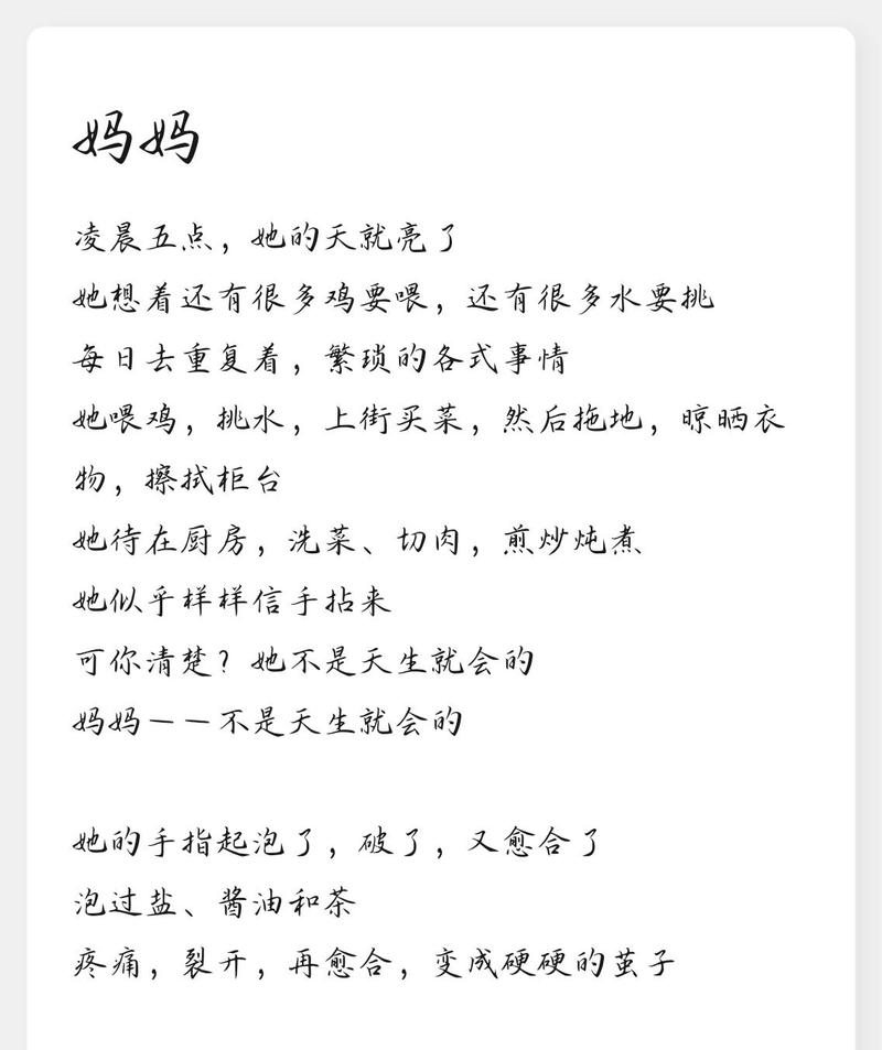 妈妈的唠叨，是诗里的温柔还是岁月的回响？-图1