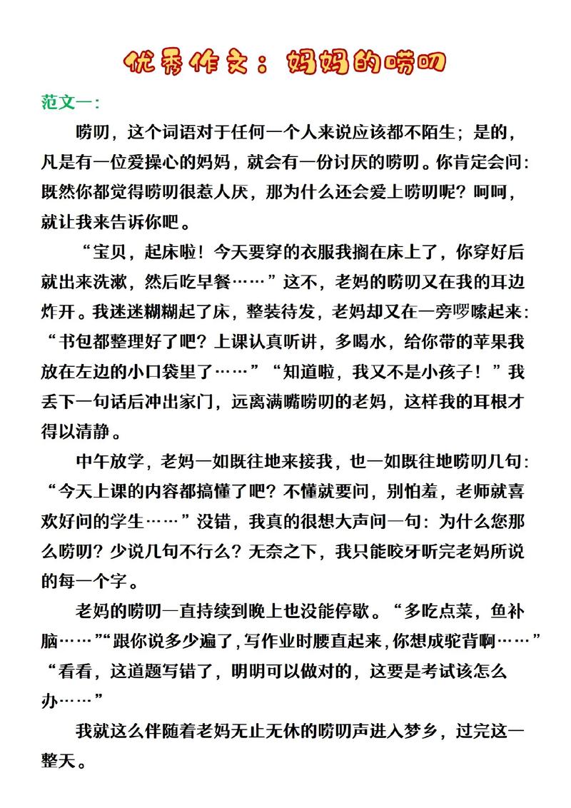 妈妈的唠叨，是诗里的温柔还是岁月的回响？-图2