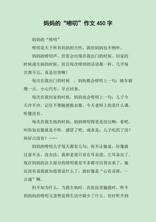 妈妈的唠叨，是诗里的温柔还是岁月的回响？-图3