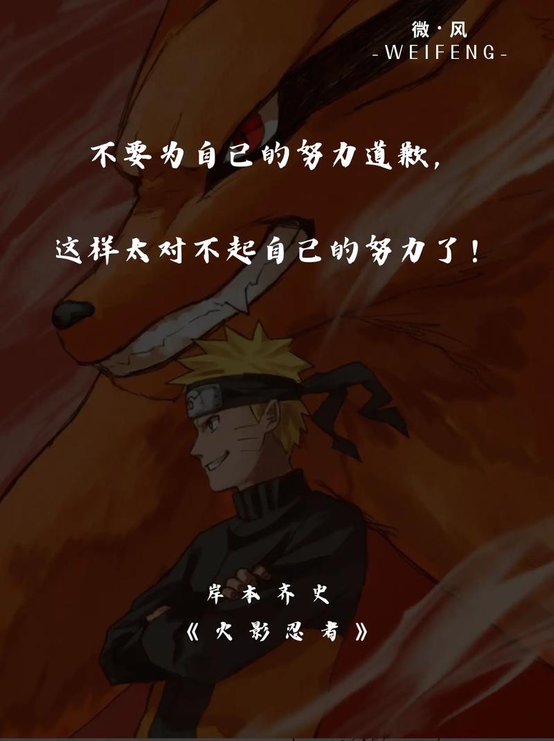 火影名言中,哪句最触动你的人生?-图1 火影名言中,哪句最触动你的人生?-图1