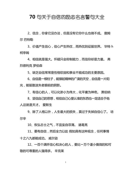 自信名言如何真正塑造我们的内心力量?-图2 自信名言如何真正塑造我们的内心力量?-图2