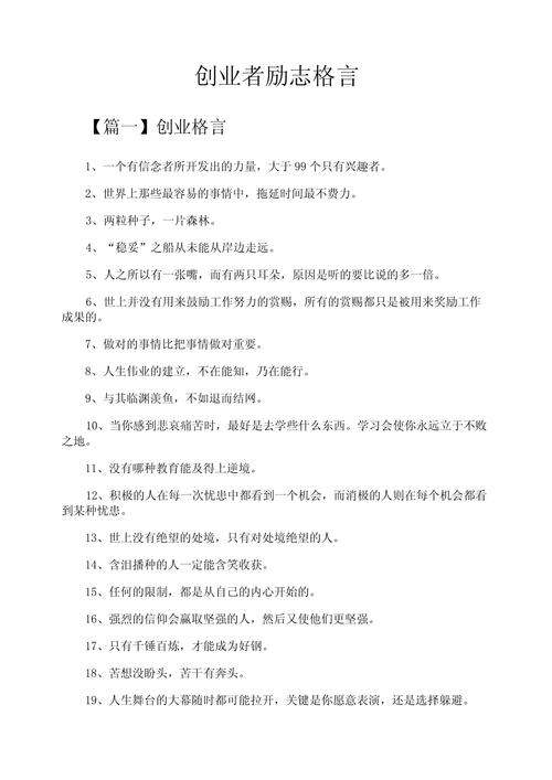 创业名言，为何能激励创业者？-图2