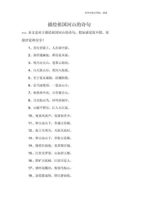 山河诗韵里，藏着多少华夏魂？-图3