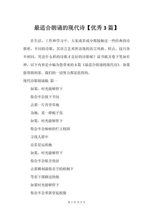 女生诗歌朗诵,如何选材更显魅力?-图2 女生诗歌朗诵,如何选材更显魅力?-图2