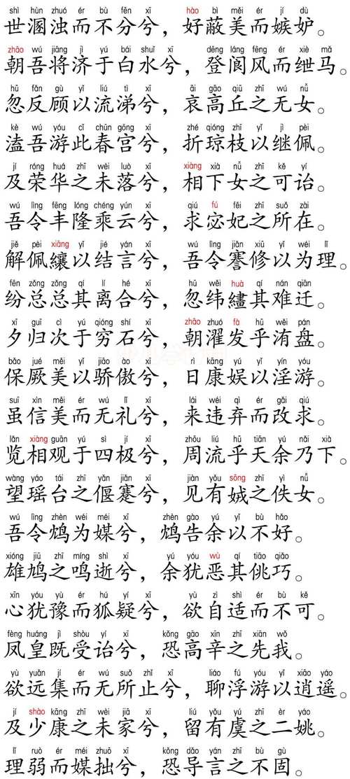 离骚是何种诗歌体式？-图2