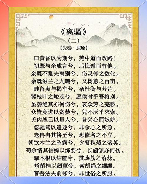 离骚是何种诗歌体式？-图1