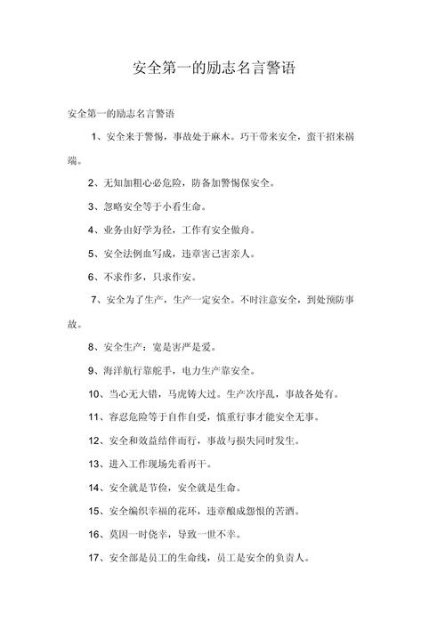 安全名言，如何守护生命底线？-图2