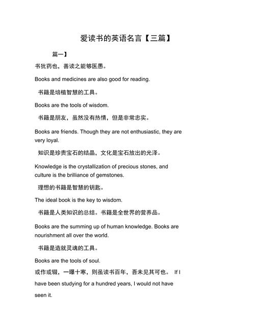 哪些读书英文名言最值得铭记？-图3