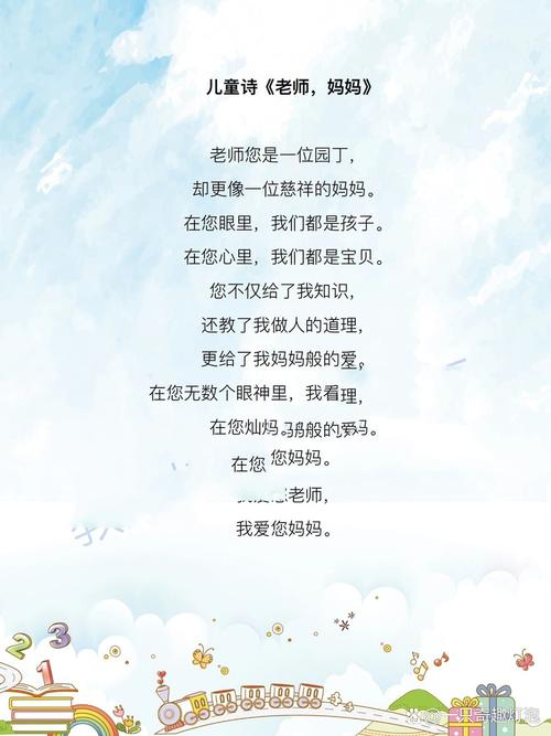 幼儿教师节诗歌藏着哪些童真的感谢?-图3 幼儿教师节诗歌藏着哪些童真的感谢?-图3