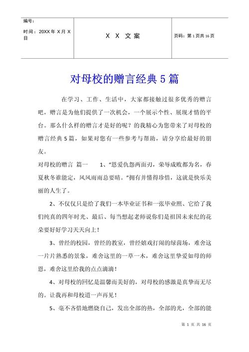 感恩母校的名言，藏着哪些成长密码？-图3