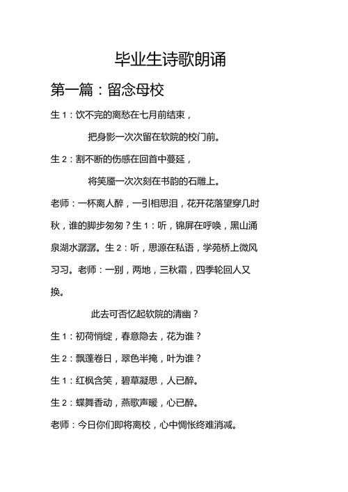 初中毕业诗歌朗诵-图3 初中毕业诗歌朗诵-图3