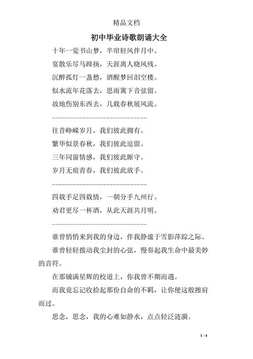 初中毕业诗歌朗诵-图1 初中毕业诗歌朗诵-图1