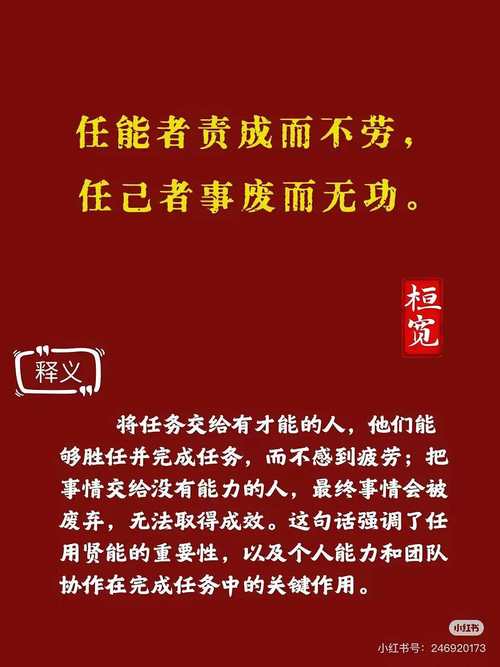 权利义务如何平衡？名人名言有何启示？-图3